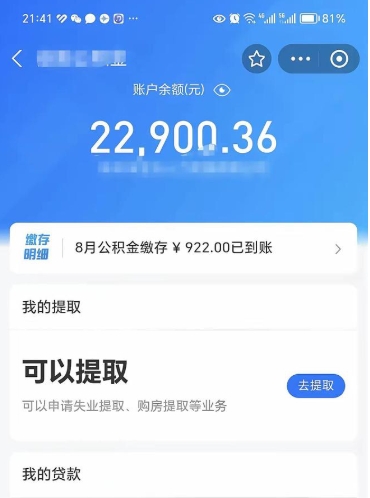 随县离职如何取公积金（离职了如何取住房公积金）